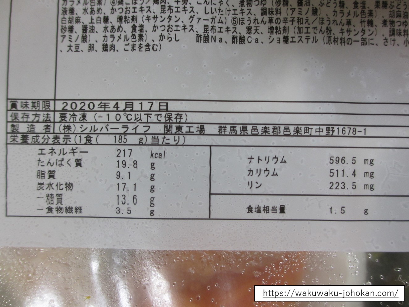 鮭の醤油幽庵焼き弁当の栄養成分